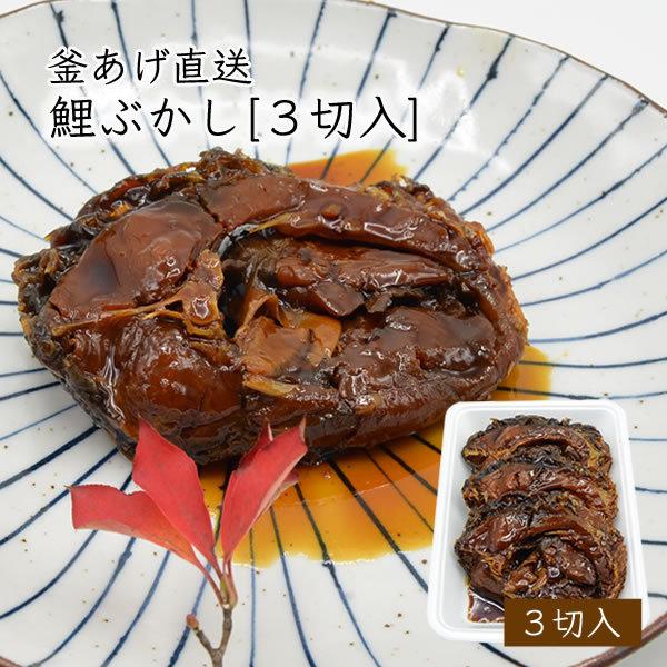 釜あげ直送　鯉ぶかし[3切入]