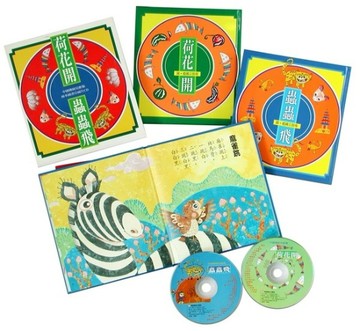 荷花開．蟲蟲飛（2書＋2CD）[二手書_良好]