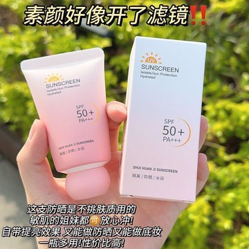 ⚡24H臺灣倉出⚡優選⭐趙露思推薦防曬霜乳SPF50+防紫外線隔離防水防汗寶戶外學生