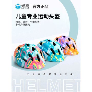 米高K7頭盔兒童專業輪滑運動頭盔自行車頭盔滑板安全帽騎行頭盔