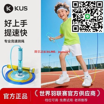 沙專業式跳繩兒童小學生專用初中考試專業競速不打結雙軸分段長繩