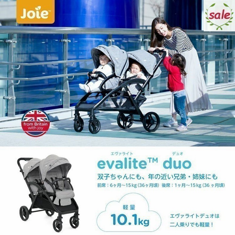 ベビーカー カトージ Katoji 二人乗り ２人 軽量 コンパクト 安全 安心 Joie エヴァライトデュオ D 通販 Lineポイント最大0 5 Get Lineショッピング