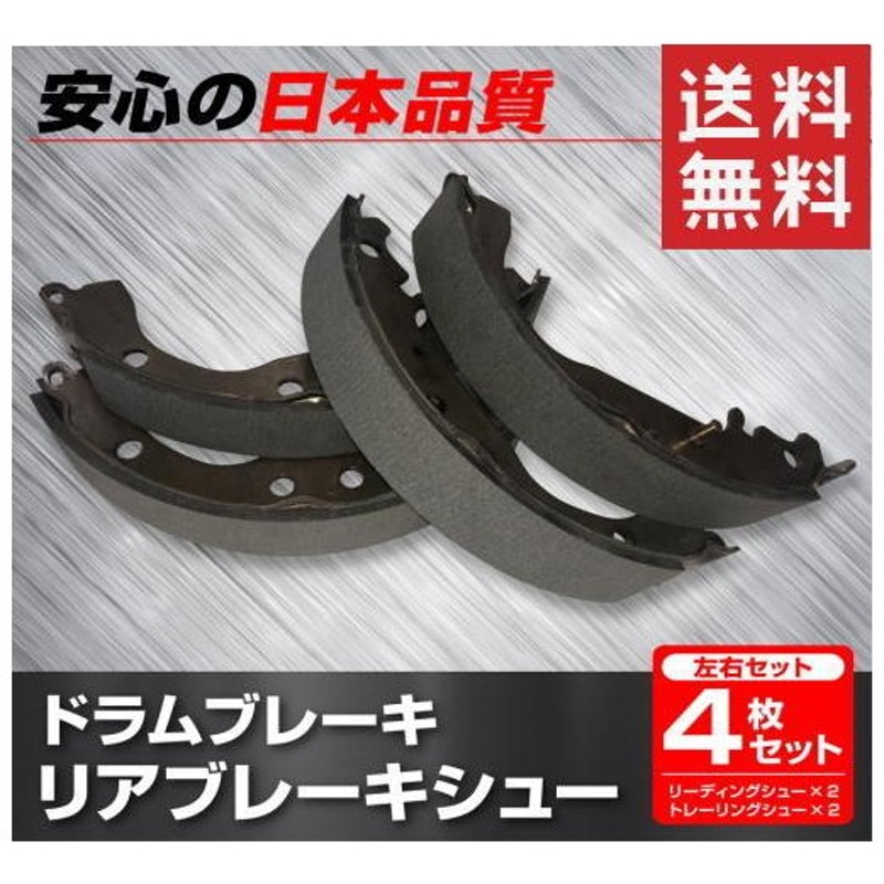 送料無料 リアブレーキシュー ボンゴ Set Ssv 用 Fb3348 マツダ Jfbk製マ ブレーキシュー ブレーキライニング 通販 Lineポイント最大0 5 Get Lineショッピング