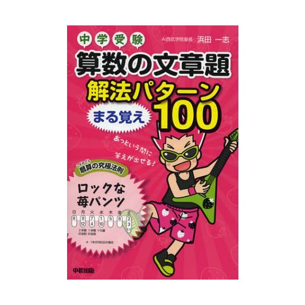 中学受験算数の文章題解法パターンまる覚え100