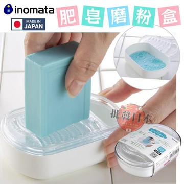 🔥【批發日本】現貨快出-電子發票 日本製 INOMATA 固態肥皂刨絲器 肥皂磨粉盒 皂盒 刨絲 清潔用品 銅板價好物🔥
