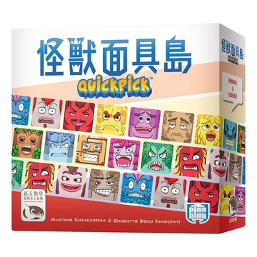 怪獸面具島 Quickpick 繁體中文版 高雄龐奇桌遊 正版桌遊專賣 新天鵝堡