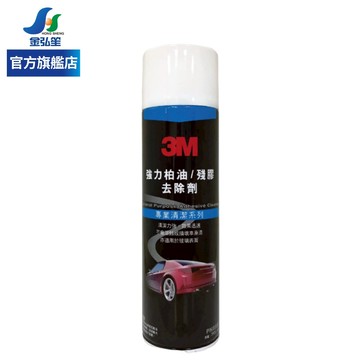 【3M】強力柏油去除劑 (PN8987) | 金弘笙