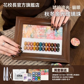 ✅️合格中標 👨‍🏫花校長 琥珀流光金光玻璃珠貓眼 🎁單色送贈品 爆款綢緞瓷白貓眼 送砂圈+海綿+法式貓眼工具+搓條