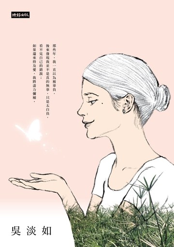 【電子書】各自辜負的那些年