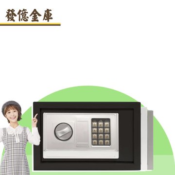 【發億金庫】DB-20 智慧型保險箱（黑/灰/白 三色可選）(密碼 緊急開啟鑰匙)