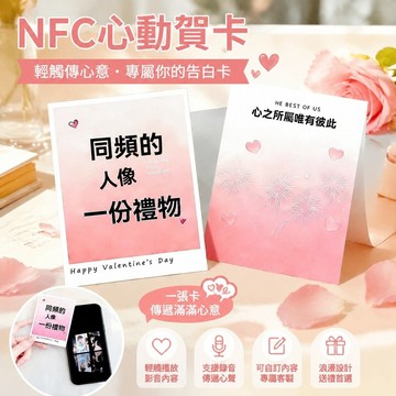 表白神器💟NFC情書 錄音卡片 創意告白道具 情人節禮物 紀念日禮物 可客製化卡片 NFC情書賀卡表白視頻告白情人節禮