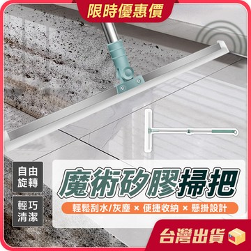掃把 【自由伸縮×不黏毛髮】魔術矽膠掃把 刮水器 地板刮水刀 刮地掃把 刮水掃把魔術掃把 硅膠掃把 玻璃刮窗器