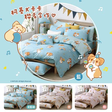 【柯基犬卡卡】精梳棉雙人加大四件式兩用被床包組-歡樂派對(四色任選)_TRP多利寶