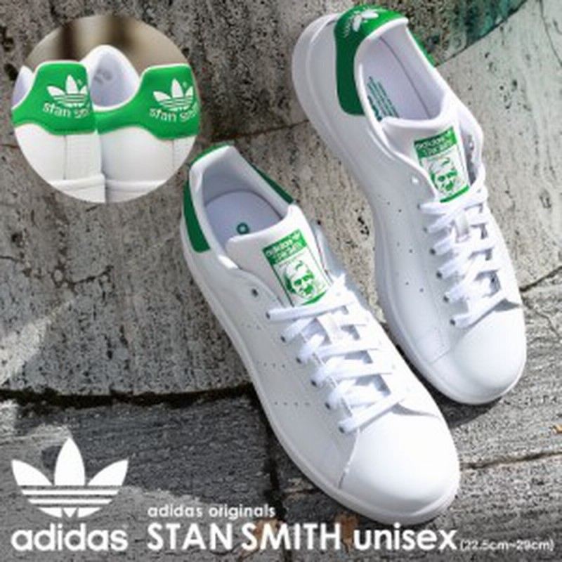 アディダス オリジナルス スニーカー レディース メンズ スタンスミス 白 シューズ 靴 Adidas Stan Smith M324 通販 Lineポイント最大1 0 Get Lineショッピング