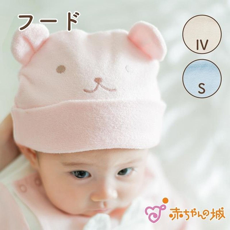 赤ちゃん 帽子 フード 日本製 新生児 くまパイル 42〜44cm 防寒