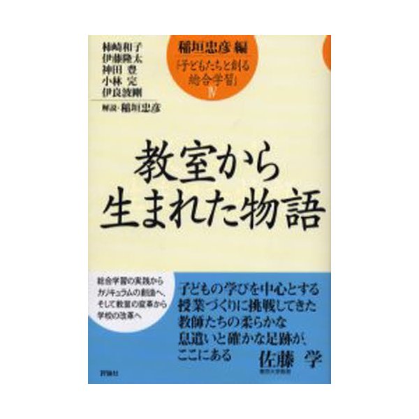 子どもたちと創る総合学習