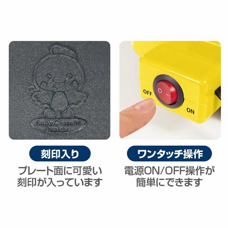 ベビーカステラ 機械 ベビーカステラメーカー 俵型 ちょこっと ベビーカステラ 機械 ベビーカステラメーカー 俵型 ちょこっと