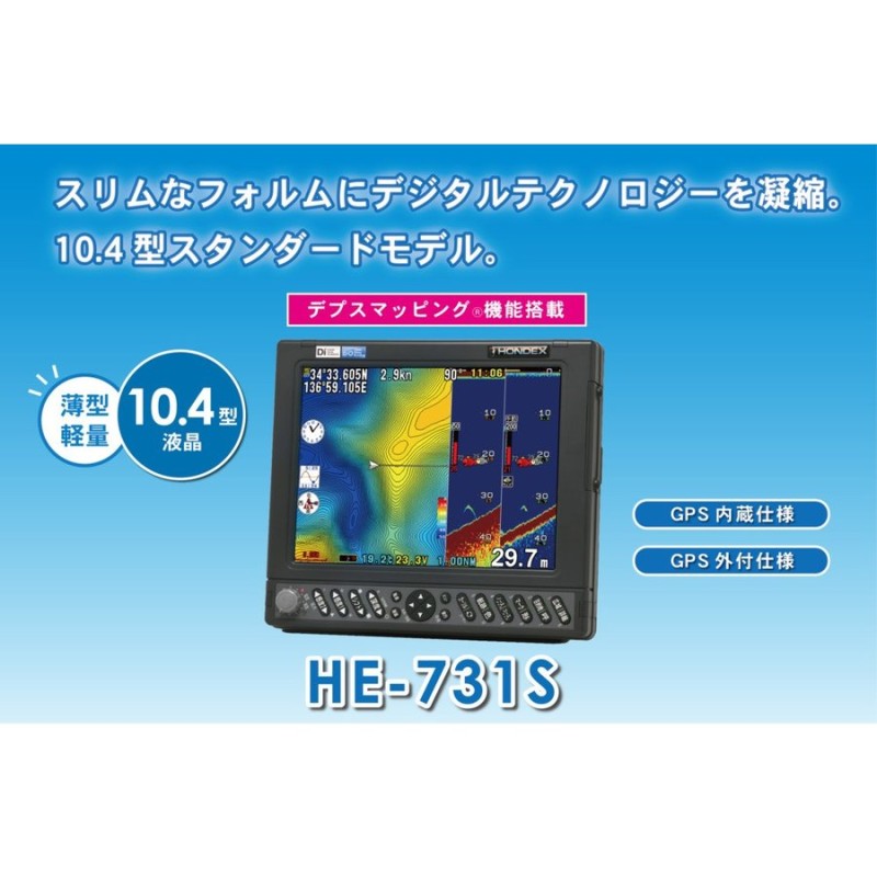 魚探 HONDEX ホンデックス 10.4型液晶 プロッターデジタル魚探 HE-731S