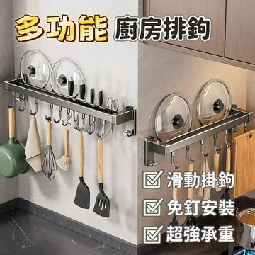 隔日到貨⚡多功能排鉤 多掛鉤置物架 可滑動掛鉤 免打孔 鍋蓋收納架 鍋鏟收納架 置物架 掛鉤 廚房收納架 廚房掛鉤 收納