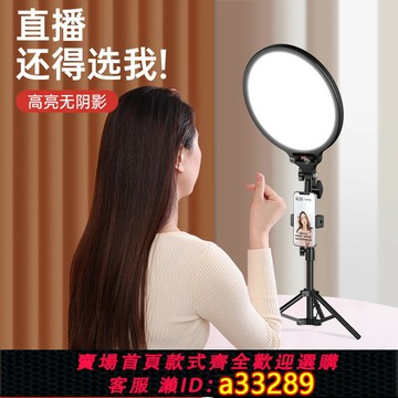 {可打統編 超低價}【全面屏】專業補光燈直播拍照主播專用美顏瘦臉嫩膚神器桌面打光燈支架室內攝影大光圈網紅直播間背景氛圍燈