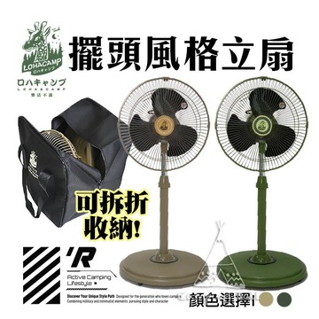 露營風扇 【露營殿】 樂活不露風格立扇 電風扇 電扇 風扇 靜音風扇 12吋風扇 擺頭風扇 露營用風扇 工業扇