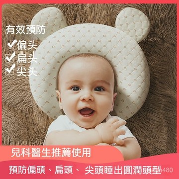 安撫枕 防扁頭 兒童枕 安撫枕 寶寶枕頭 頭型枕 立體枕 枕頭 嬰兒枕頭圓頭扁頭u型通用四季嬰幼兒玩具防撞圓頭定型防偏頭