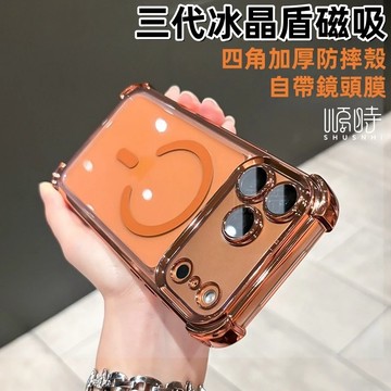 冰晶盾四角防摔殼 適用於 蘋果 iPhone 18 17 16 15 14 13 12 Pro max 手機殼 保護殼