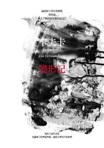 變形記[二手書_良好]
