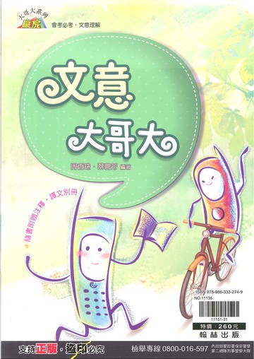 翰林國中-贏家-文意大哥大