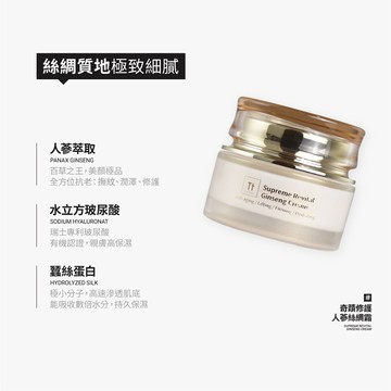 【2026專櫃級依克多因Ectoin】Tt 奇蹟修護人蔘絲綢霜｜撫紋潤澤修護｜鎖水提亮保濕首選【TRUE TISANE】