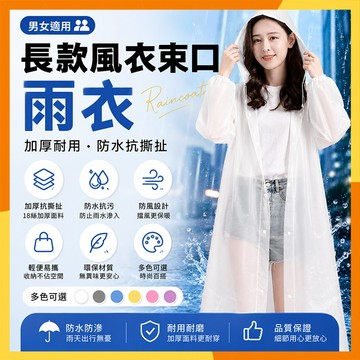 🔜現貨隔日達🔜加厚版 非一次性EVA雨衣成人雨衣 EVA環保 口袋連身雨衣 寬口雨衣束口雨衣 便攜連帽雨衣 加厚輕便雨衣