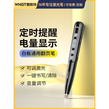 惠斯特激光翻頁筆教師用多功能ppt遙控筆倒計時電量顯示二合一投影筆適用希沃白板一體機觸屏筆電腦講課上課