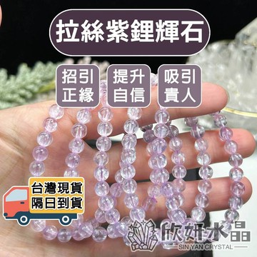 【欣小妞】紫鋰輝 孔賽石 7A級貓眼拉絲紫鋰輝石手珠 紫鋰輝石手鍊 貓眼紫鋰輝 冰種紫鋰輝 水晶手鍊 天然水晶 串珠手鍊