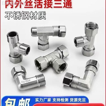 4分不銹鋼活接三通角閥分水器活接頭內外絲彎頭水管接頭配件大全 11