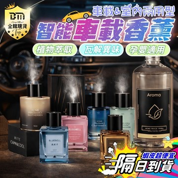 當日速發🚀車用香薰機 香薰機汽車香氛 車載香薰 車用芳香劑 車用擴香 車用香氛 車用香水 汽車擴香 香薰 祛除異味