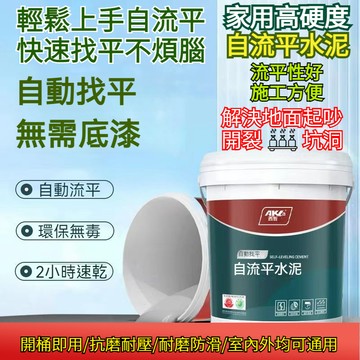 自流平水泥 家用水泥 地面修補 填縫泥 補水泥裂縫 自坪泥 地坪修補材 自平水泥 水泥 水泥砂 自流平水泥砂漿
