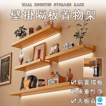 台灣公司 工廠直銷 可開發票 【宅配免運】墻上置物架 壁掛展示架 壁掛一字隔板 壁掛擱板 壁掛置物架 掛墻手辦展示架 墻壁層架 壁掛貨架店長推薦 新品特價 5z84