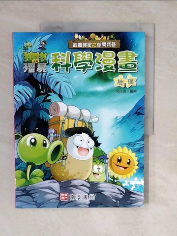 【書寶二手書T1／少年童書_ZKR】武器祕密之你問我答科學漫畫：地理_笑江南-編繪
