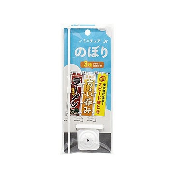 『 單位日貨 』 日本正版  日本製 1/12 公仔 佈置 場景 微型 旗子 迷你模型