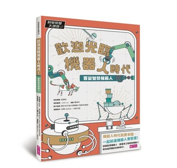 科學築夢大現場（2）[二手書_良好]