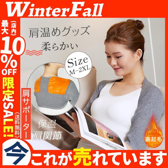 肩サポーター 五十肩 レディース 保温 両肩用 肩関節 肩温めグッズ あたたか ルームウェア 裏起毛 サポーター 肩当パット 肩あて 無地 通販 Lineポイント最大0 5 Get Lineショッピング