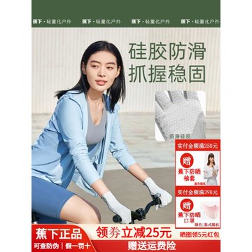 蕉下防曬手套2025夏新款開車焦下官方旗艦店官網防紫外線全指防滑