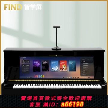 【台灣公司 可開發票】FIND智學屏鋼琴電子琴電鋼琴通用曲譜伴奏糾錯陪練樂理練習考級