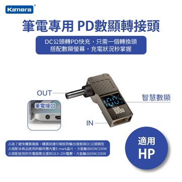 Kamera 筆電專用 適用HP惠普 PD數顯誘騙轉接頭 Type-C母轉DC公 PD誘騙頭 20V/100W/5A