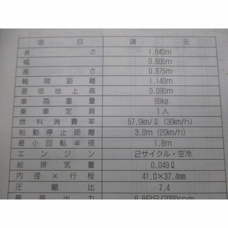 セピア 取扱説明書 スズキ 正規 中古 バイク 整備書 配線図有り