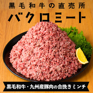 黒毛和牛と九州産豚肉を使用した合挽きミンチ（300g×4P 計1200g）挽き肉 挽肉 ひき肉 ミンチ