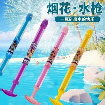 🌺 煙花水槍 抽拉式噴水散射水槍 打水仗神器 兒童玩具水槍 打水戰 洗澡玩具 水槍 浪漫拍照道具 海邊戲水嬉水必備玩具