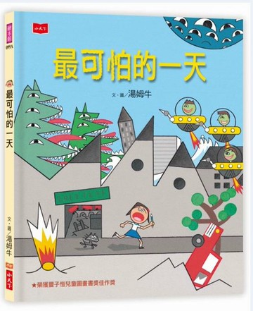 最可怕的一天（新版）