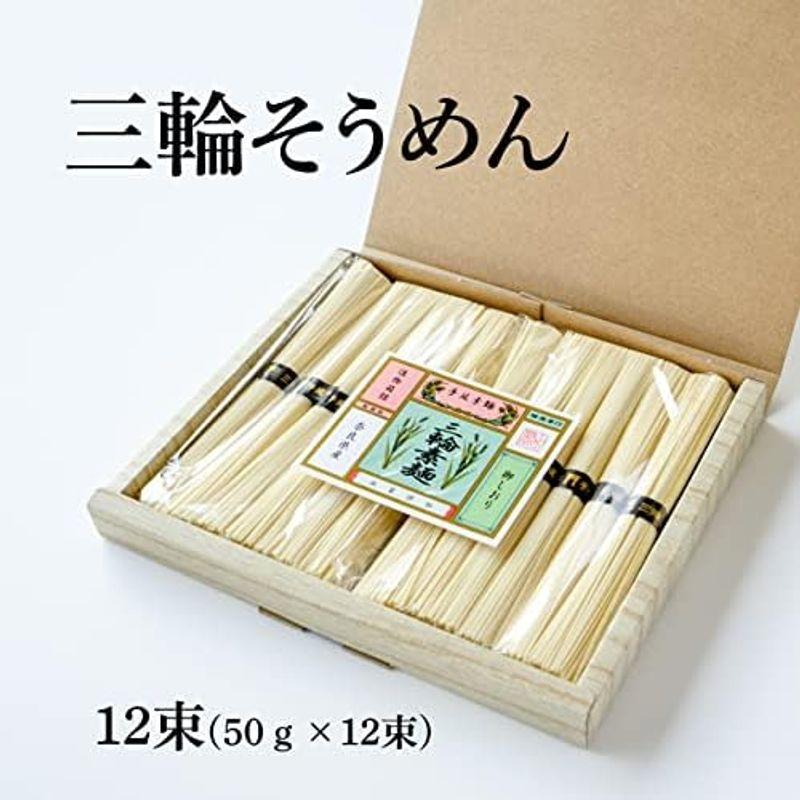 三輪そうめん 50g×12束 約6人前 素麺 ギフト 国内産 お中元 贈り物 包装済商品