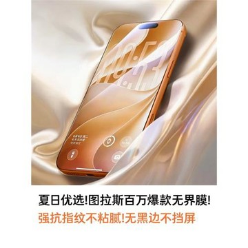 圖拉斯新無界膜AR適用iPhone17promax鋼化膜蘋果17pro無黑邊手機貼膜16pm防摔15pro保護屏幕14無塵倉防指紋官